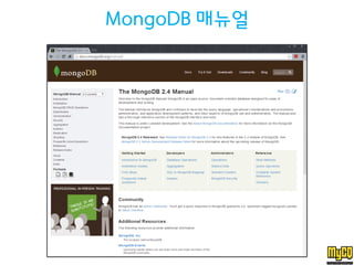 MongoDB 매뉴얼  