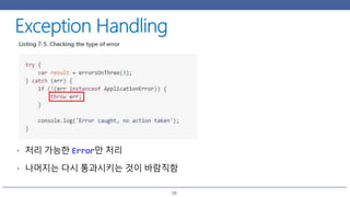 10
 처리 가능한 Error만 처리
 나머지는 다시 통과시키는 것이 바람직함
 