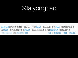 @laiyonghao

 