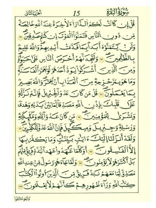 مصحف طبعة الدولة الليبية برواية قالون عن نافع