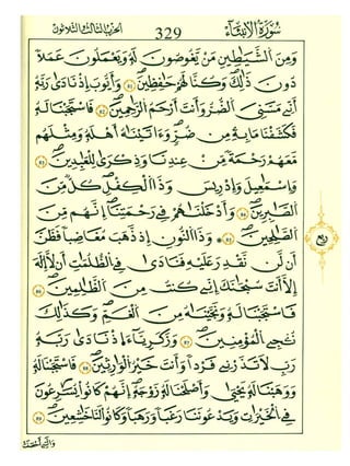 مصحف طبعة الدولة الليبية برواية قالون عن نافع
