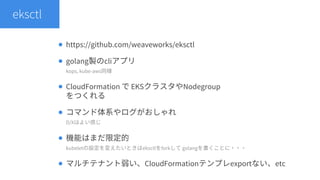 今日から始める人のための Kubernetes on AWS ベストプラクティス 2018版