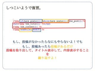 しつこいようで復習。




  もし、投稿がなかったらなにもやらないよ！でも
     もし、投稿あったら投稿があるだけ
投稿を取り出して、タイトル表示して、内容表示すること
            を
          繰り返すよ！
 