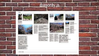 masonry.js
 