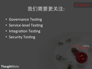 :
                                     	

•    Governance	
  Tes:ng	
  
•    Service-­‐level	
  Tes:ng	
  
•    Integra:on	
  Tes:ng	
  
•    Security	
  Tes:ng	

 