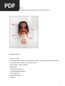 МОАНА перевод