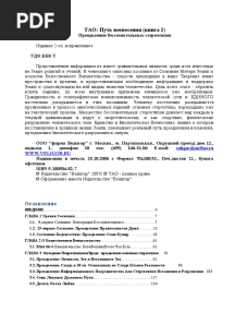 TAO Путь вознесения (книга 2)