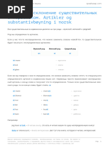 Артикли и склонение существительных