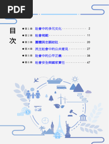 1下公民ch1~6 (全) 課後精華錄PDF教用 (112f563939)