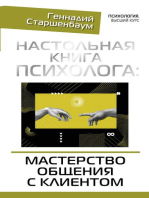 Настольная книга психолога