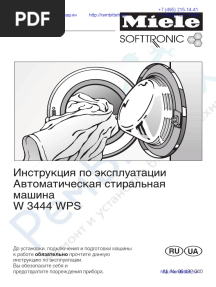 Инструкция к Стиральной Машине Miele w 3444 Wps