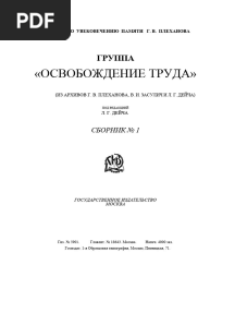 Группа Освобождение Труда Сборник 1
