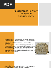 Гагаузская письменность