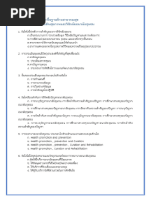 ข้อสอบนุรี