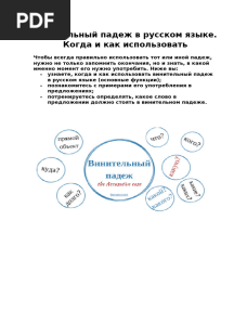 Тема_№12_Встречи_Визиты_Винительный_падеж