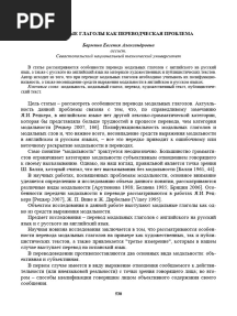МОДАЛЬНЫЕ ГЛАГОЛЫ КАК ПЕРЕВОДЧЕСКАЯ ПРОБЛЕМА