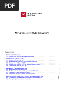 metodika-rascheta-nkd-i-dohodnosti-02042025